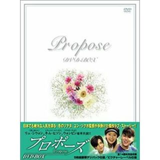 プロポーズ DVD-BOX(その他)