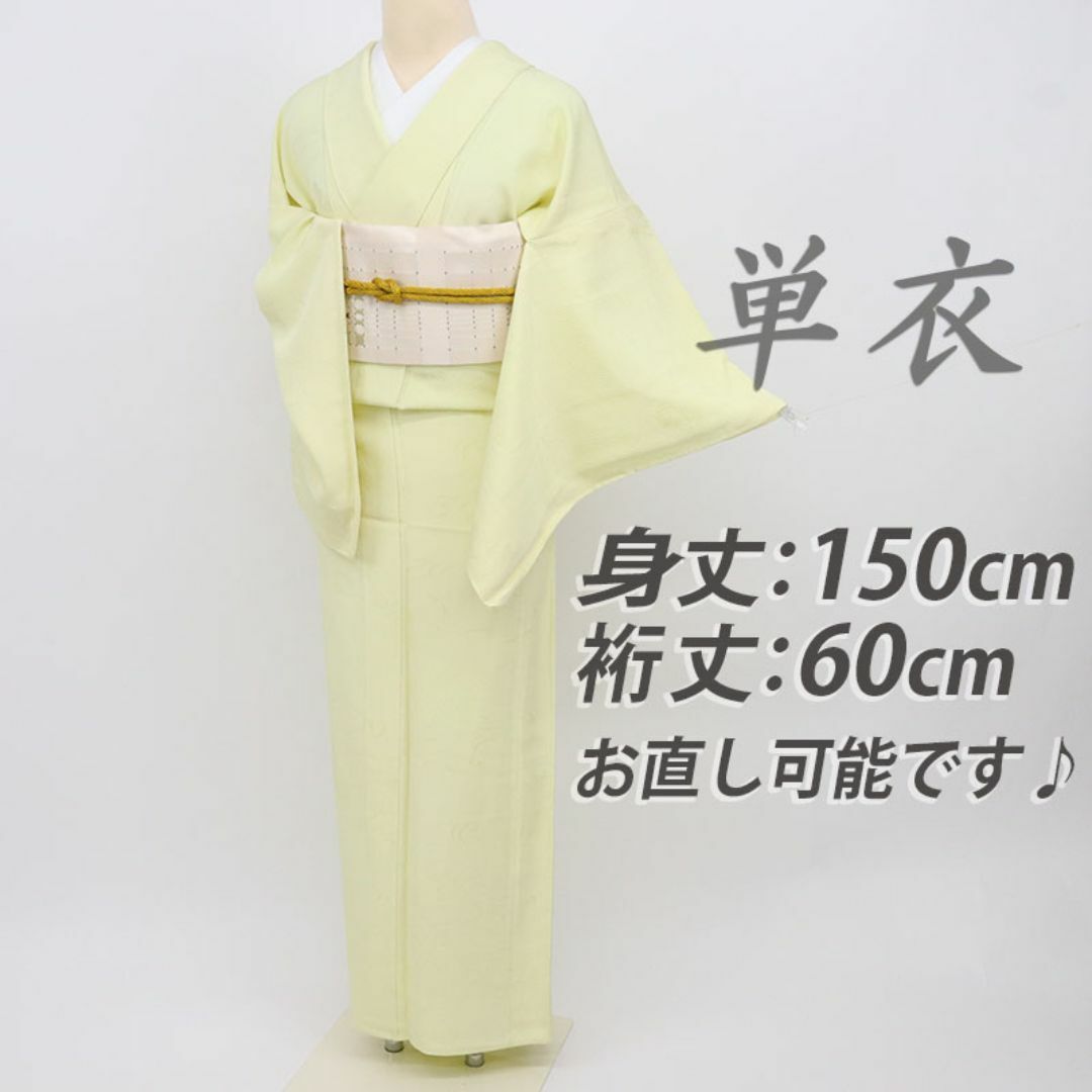小さめ◇単衣□色無地◇流水に葉の地模様□黄色◇無紋◇正絹着物 小さめ◇単衣□色無地◇流水に葉の地模様□黄色◇無紋◇正絹着物