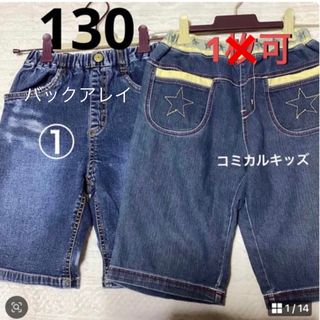 値下げ　バックアレイ他　デニム ハーフパンツ　130 2点セット