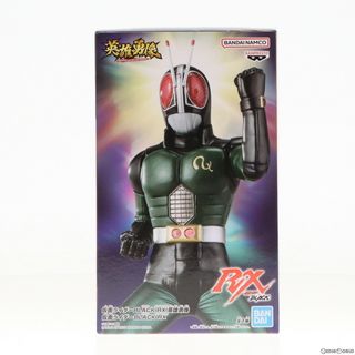 バンプレスト(BANPRESTO)の英雄勇像 仮面ライダーBLACK(ブラック) RX フィギュア プライズ(2689473) バンプレスト(特撮)