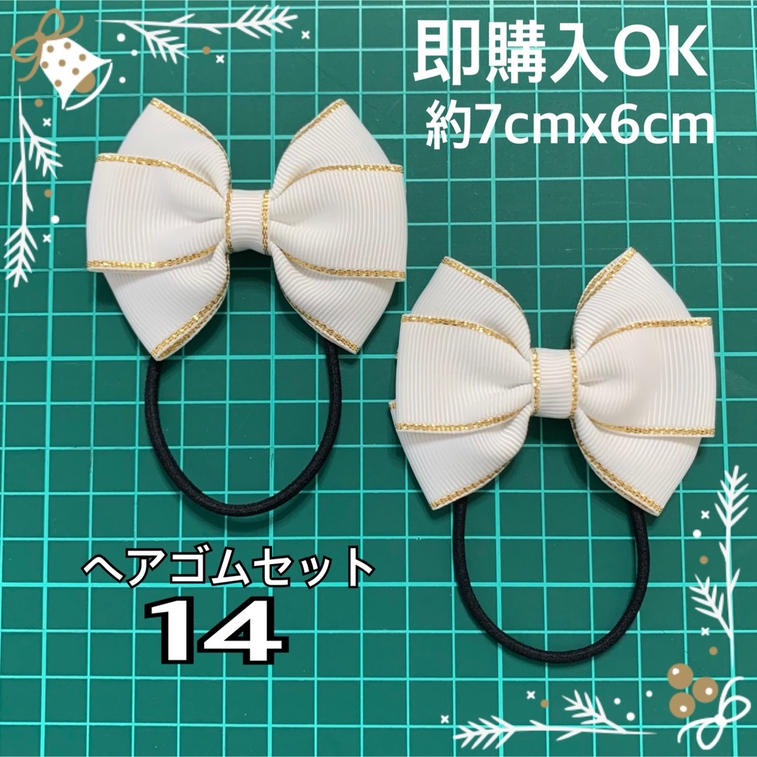 即購入OK【ヘアゴムセット14】白色 キラキラライン フォーマル キッズ ベビー ハンドメイドのキッズ/ベビー(ファッション雑貨)の商品写真