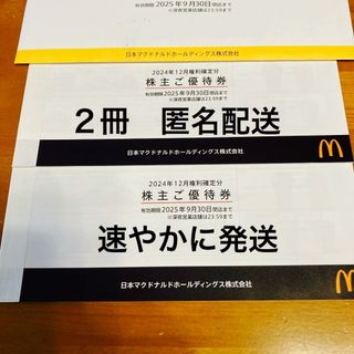 マクドナルド - マクドナルド株主優待券 バーガーお引換券の通販 マクドナルド - マクドナルド株主優待券 バーガーお引換券の通販