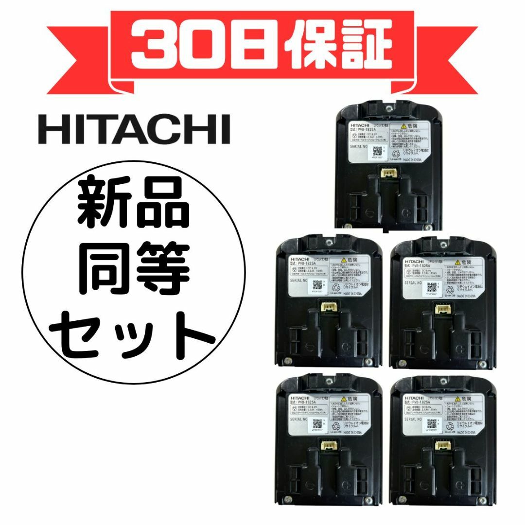 日立 - 日立 掃除機 バッテリー PVB-1825A 新品同等品 5個セット 日立 - 日立 掃除機 バッテリー PVB-1825A 新品同等品 5個セット