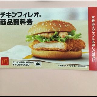 マクドナルド - ☆マクドナルド 株主優待券 1シート (2025年9月 マクドナルド - ☆マクドナルド 株主優待券 1シート (2025年9月