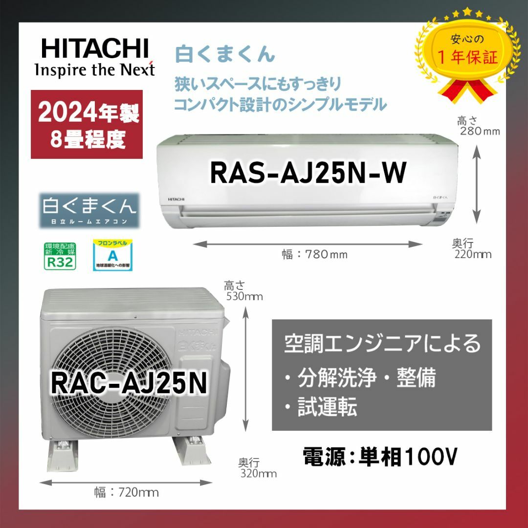日立 - 保証付!日立☆白くまくん☆2024年製☆ルーム用エアコン 日立 - 保証付!日立☆白くまくん☆2024年製☆ルーム用エアコン