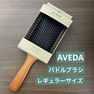 アヴェダ(AVEDA)の【新品】 AVEDA パドルブラシ レギュラーサイズ アヴェダ ヘアブラシ(ヘアブラシ/クシ)