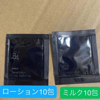 B.A - ポーラ B.AローションN ミルクN 各9包の通販 by ジジ&ププ B.A - ポーラ B.AローションN ミルクN 各9包の通販 by ジジ&ププ