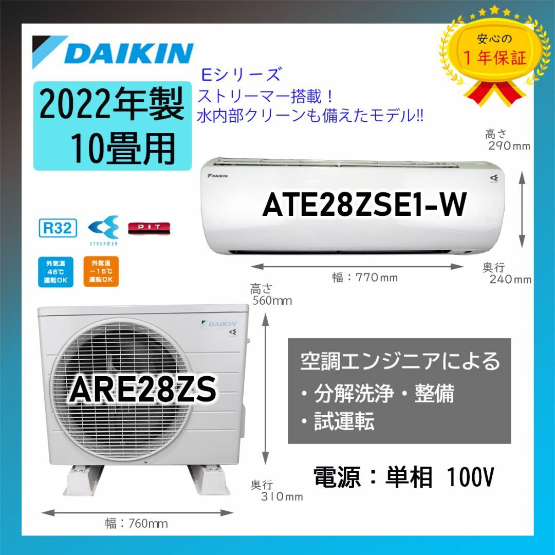 DAIKIN - 保証付!ダイキン☆2022年製☆ルーム用エアコン☆10畳 DAIKIN - 保証付!ダイキン☆2022年製☆ルーム用エアコン☆10畳