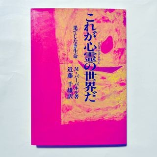 中古】 松下松蔵と「宇宙の大気」 世界史に残る不世出の大神人 中古】 松下松蔵と「宇宙の大気」 世界史に残る不世出の大神人