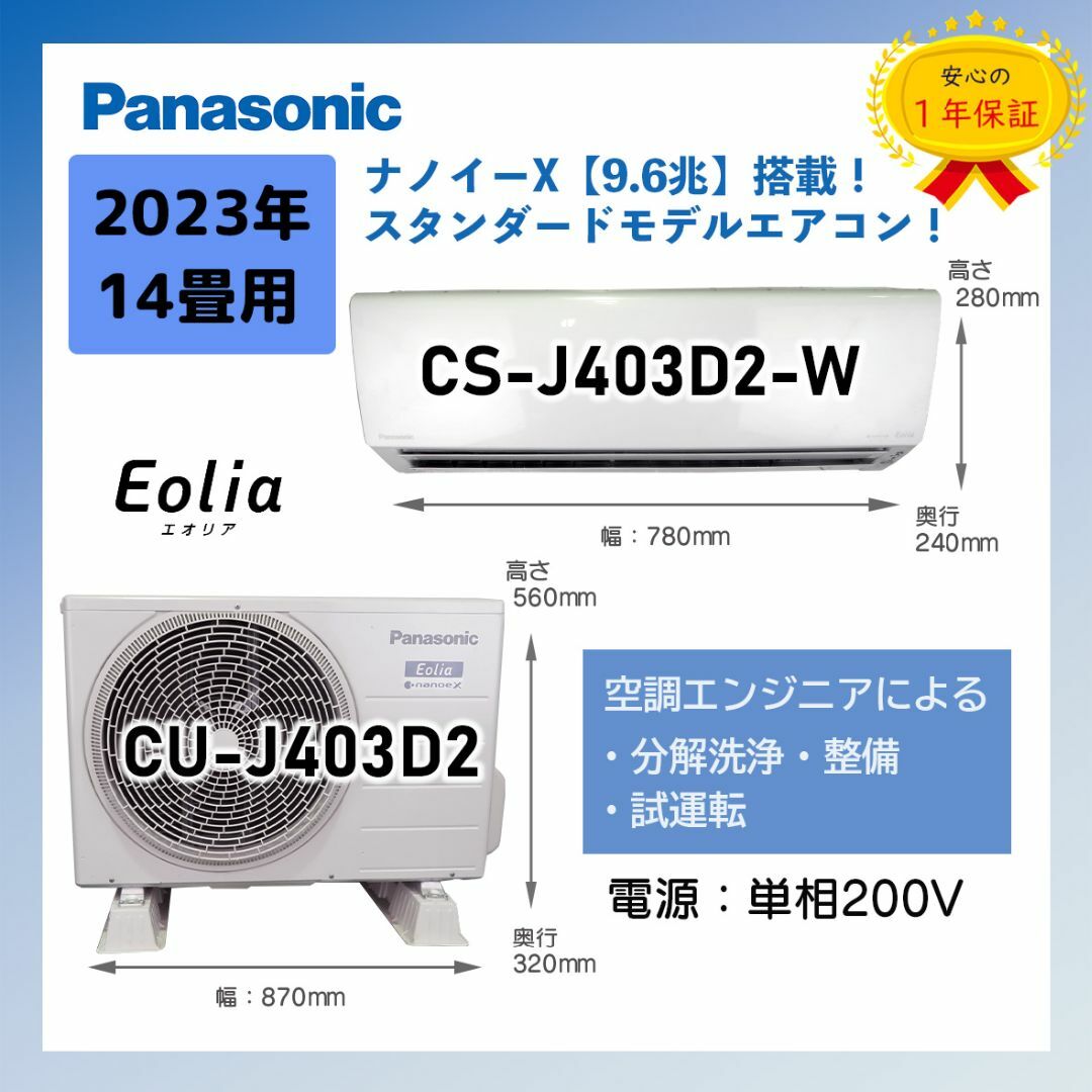 Panasonic - 保証付!パナソニック☆エオリア☆2023年製☆ルーム Panasonic - 保証付!パナソニック☆エオリア☆2023年製☆ルーム