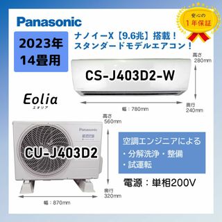 Panasonic - 保証付!パナソニック☆エオリア☆2023年製☆ルーム Panasonic - 保証付!パナソニック☆エオリア☆2023年製☆ルーム