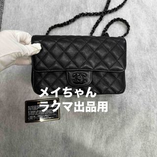 CHANEL - 箱袋付♪ ボーイシャネル マトラッセ チェーン CHANEL - 箱袋付♪ ボーイシャネル マトラッセ チェーン