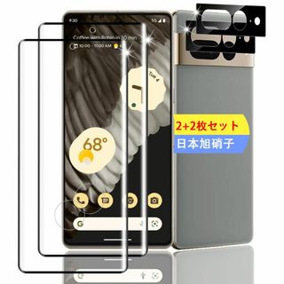 【サイズ:対応 Google Pixel7 Pro】【2+2枚セット 指紋認証対(その他)