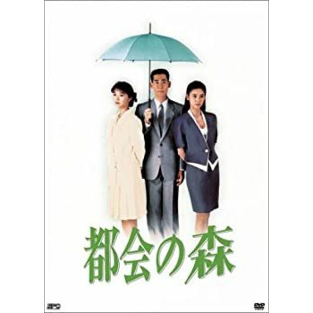 都会の森 DVD-BOX 高嶋政伸, 黒木瞳, 田中美佐子, 江口洋介, 財前直見 エンタメ/ホビーのエンタメ その他(その他)の商品写真