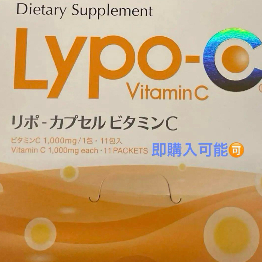 Lypo-CリポシーリポカプセルビタミンC 1箱　30包