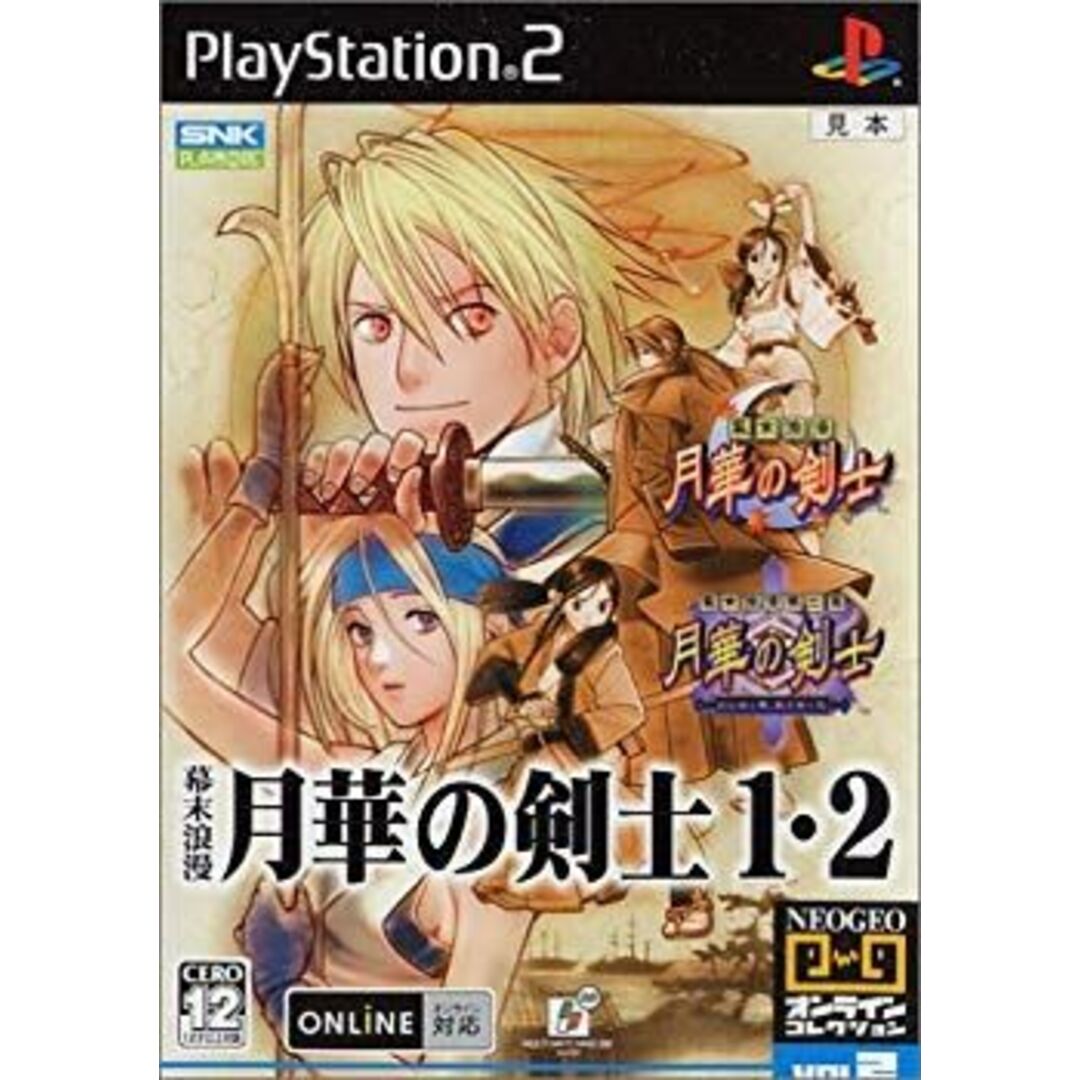 NEOGEO オンラインコレクション 幕末浪漫 月華の剣士1・2 o7r6kf1 インテリア/住まい/日用品の文房具(その他)の商品写真