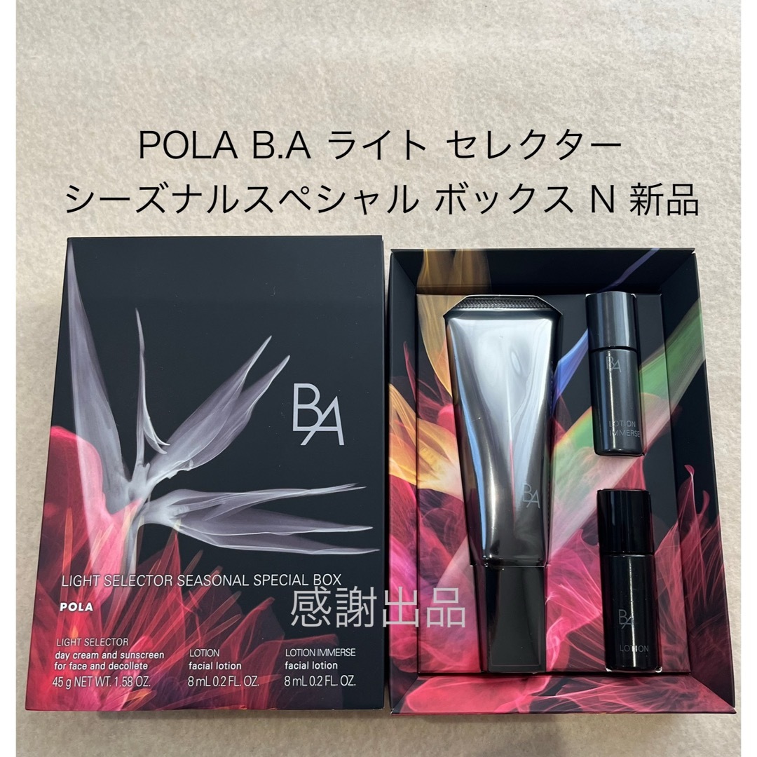 POLA - ポーラ B.A ライト セレクター シーズナルスペシャル POLA - ポーラ B.A ライト セレクター シーズナルスペシャル
