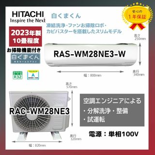 日立 - 保証付!日立☆白くまくん☆2023年製☆ルーム用エアコン 日立 - 保証付!日立☆白くまくん☆2023年製☆ルーム用エアコン