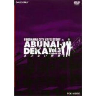 あぶない刑事 VOL.3 [DVD](その他)