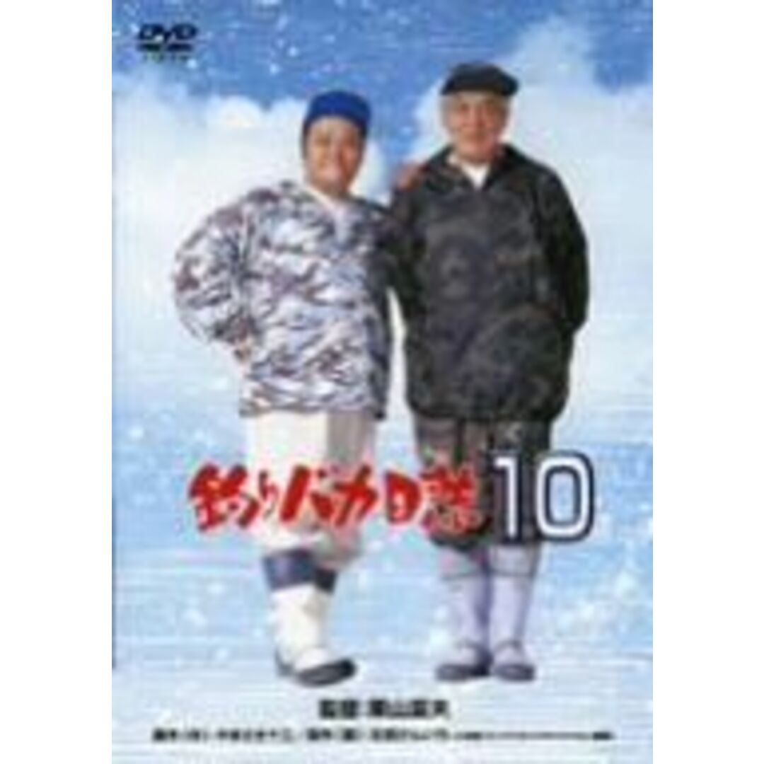 釣りバカ日誌 10 [DVD] o7r6kf1
