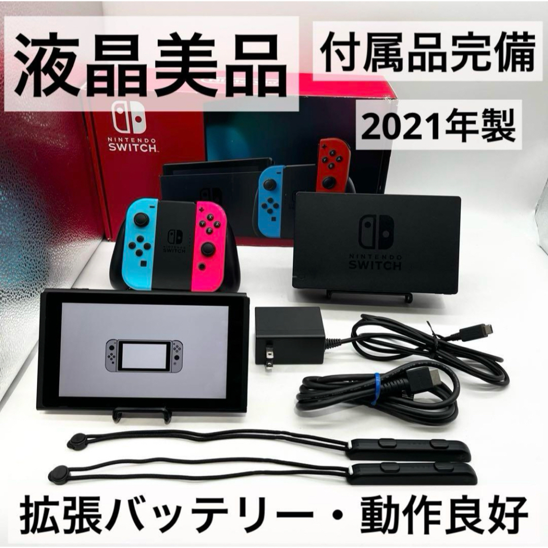 スケールモデル 新作 Switch Nintendo - 新型拡張 本体 【液晶美品】NintendoSwitch ニンテンドースイッチ本体