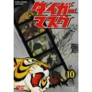 タイガーマスク VOL.10 [DVD](その他)