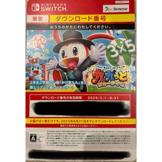 ベネッセ(Benesse)の九九っとショータイム　ベネッセ(家庭用ゲームソフト)