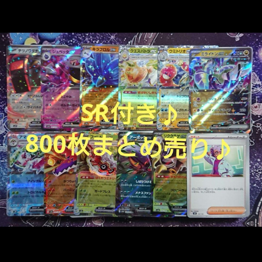 ポケモンカード まとめ売り 引退品 800枚セット SR RR R ポケモンカード まとめ売り 引退品 800枚セット SR RR R