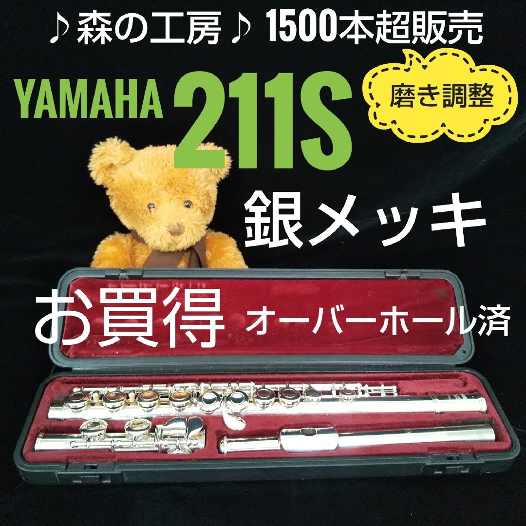 ヤマハ - フルート専門店‼️部活応援‼️銀メッキ‼️ヤマハ ヤマハ - フルート専門店‼️部活応援‼️銀メッキ‼️ヤマハ