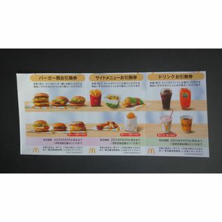 モスバーガー - モスバーガー株主優待券ミスタードーナツ2枚の モスバーガー - モスバーガー株主優待券ミスタードーナツ2枚の