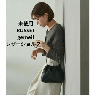 Russet(ショルダーバッグ)のフリマアイテム一覧 Russet(ショルダーバッグ)のフリマアイテム一覧