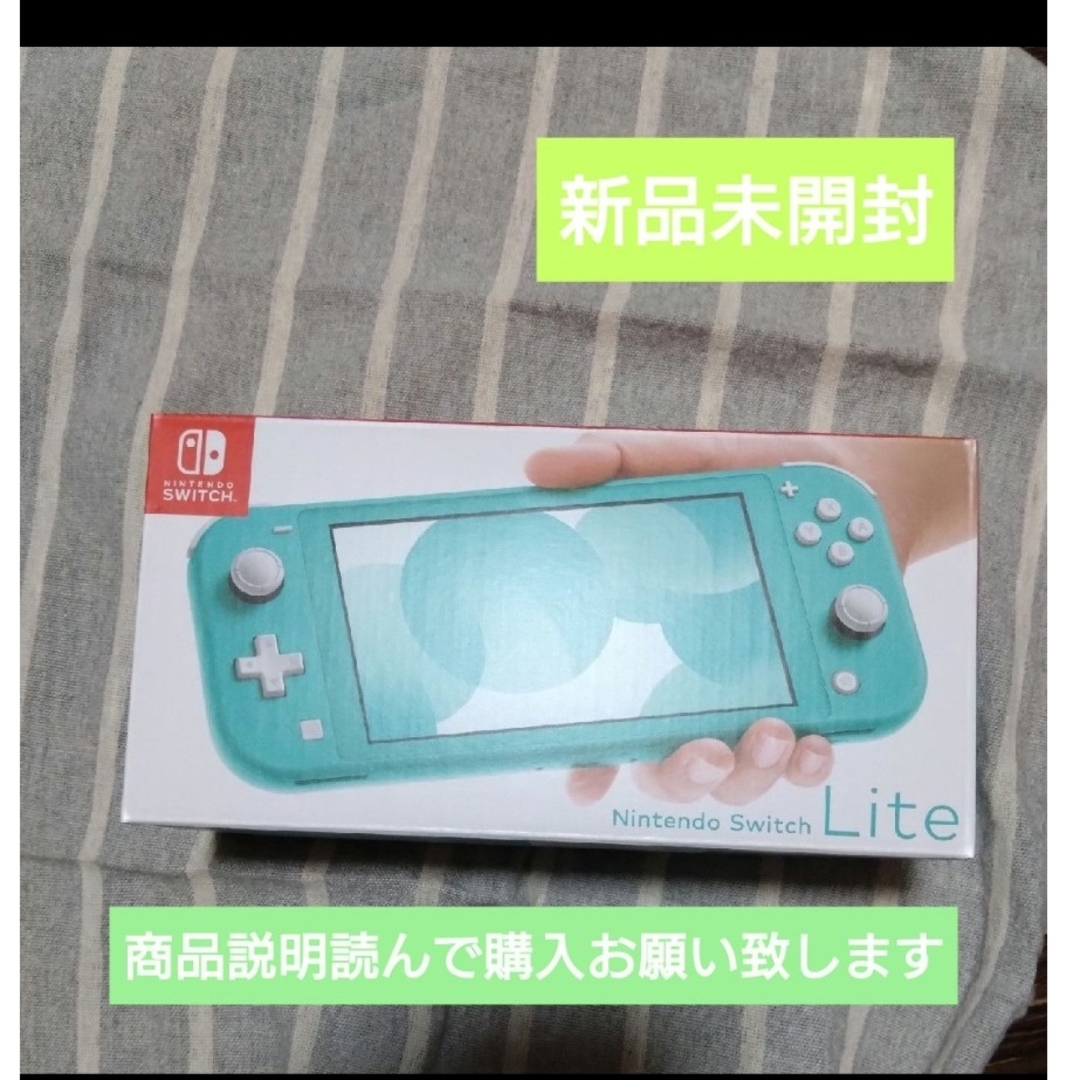 Nintendo Switch - 新品未開封 Switch Lite ターコイズ スイッチ Nintendo Switch - 新品未開封 Switch Lite ターコイズ スイッチ