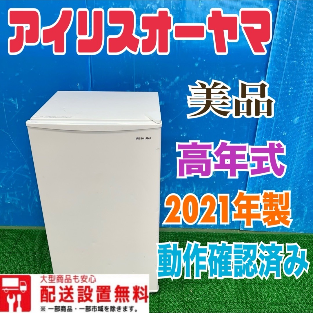 アイリスオーヤマ - 183 冷凍庫 美品 2021年製 小型 高年式 アイリスオーヤマ - 183 冷凍庫 美品 2021年製 小型 高年式