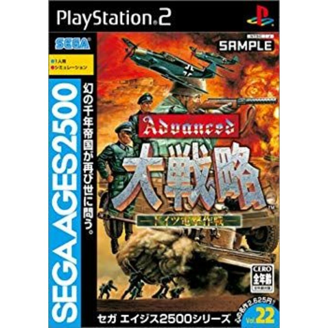 SEGA AGES 2500 シリーズVol.22 アドバンスド大戦略 -ドイツ電撃作戦- o7r6kf1 エンタメ/ホビーのエンタメ その他(その他)の商品写真