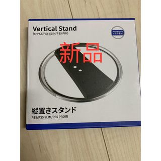 PS5 Pro /PS5 Slim /PS5 縦置きスタンド，（高品質モデル）(家庭用ゲーム機本体)