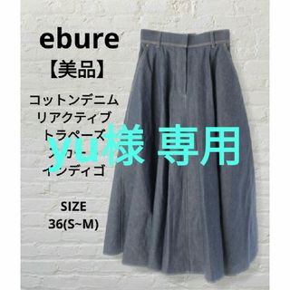 ebure - エブール デニムライクウール スカート 38の通販 by ebure - エブール デニムライクウール スカート 38の通販 by