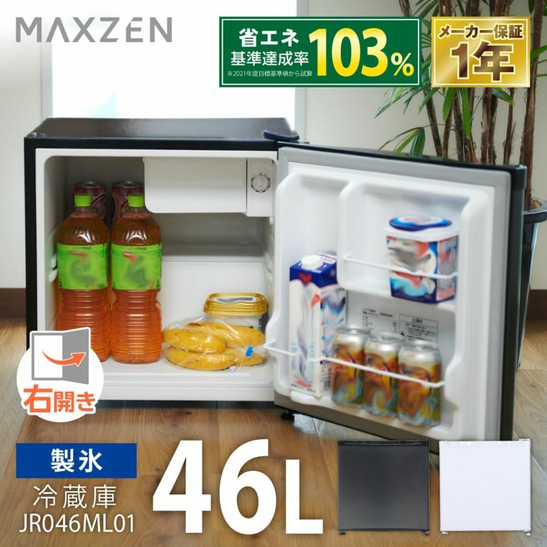 冷蔵庫 小型 1ドア ひとり暮らし 一人暮らし 46L コンパクト 冷蔵庫 小型 1ドア ひとり暮らし 一人暮らし 46L コンパクト