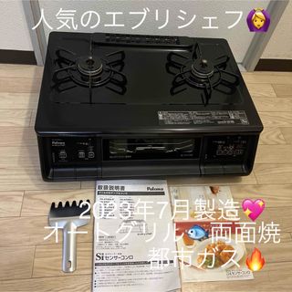Paloma - パロマ 都市ガス ic-n86kh-r ガスコンロ ガステーブル Paloma - パロマ 都市ガス ic-n86kh-r ガスコンロ ガステーブル