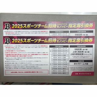 オリックス・バファローズ - 京セラドーム 小学生招待券の通販 オリックス・バファローズ - 京セラドーム 小学生招待券の通販