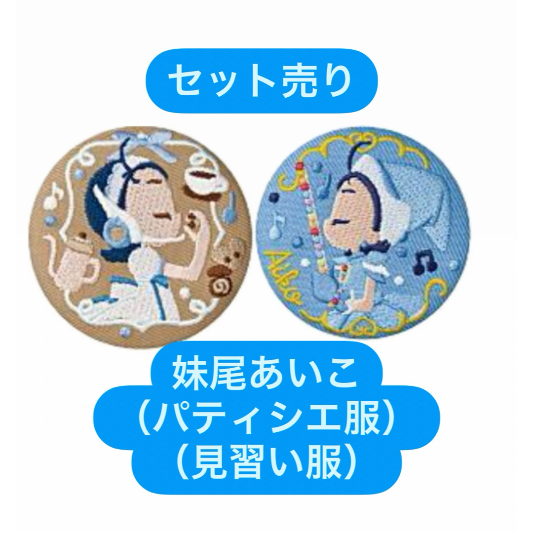 おジャ魔女ドレミ 刺繍缶バッジ エンタメ/ホビーのアニメグッズ(バッジ/ピンバッジ)の商品写真