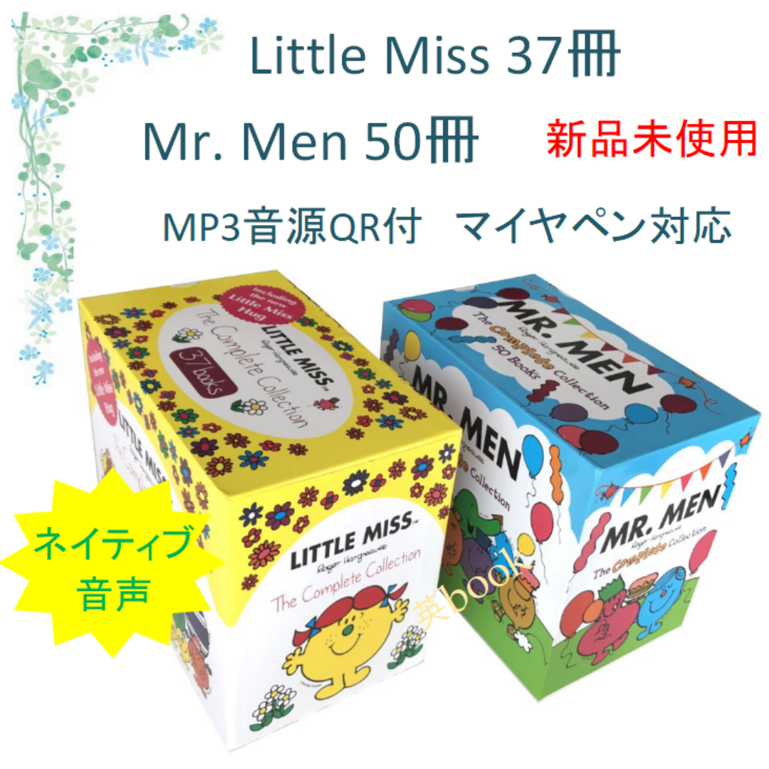 Little Miss & Mr. Men絵本87冊　全冊音源付　マ
