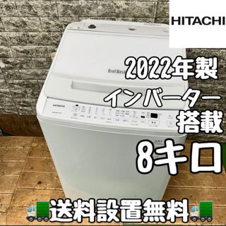 67 日立 ビートウォッシュ 洗濯機 2022年製 容量8キロ 小型 同棲 67 日立 ビートウォッシュ 洗濯機 2022年製 容量8キロ 小型 同棲