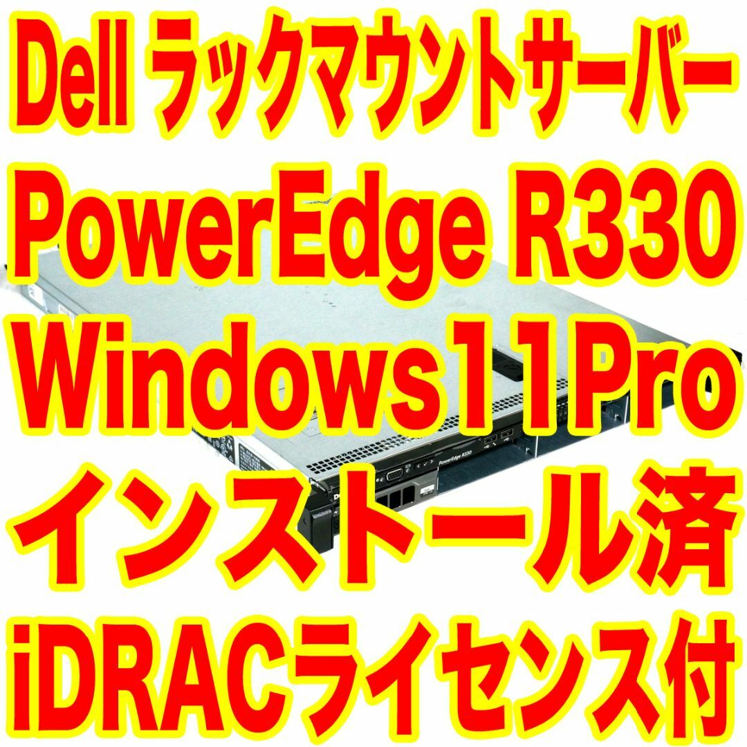DELL - Dell PowerEdge R330 ラックマウントサーバー Win11