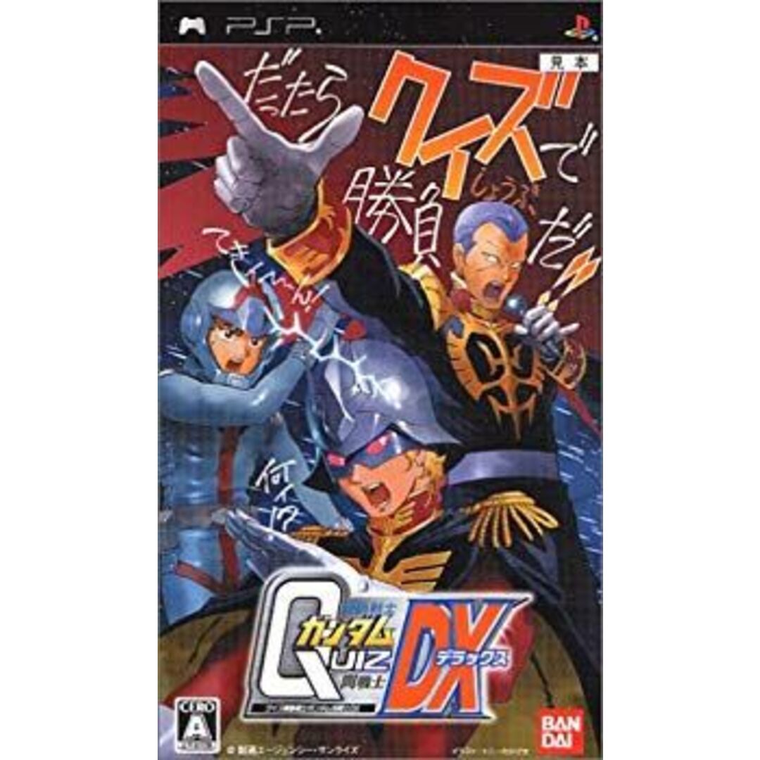 クイズ機動戦士ガンダム 問戦士DX - PSP bme6fzu エンタメ/ホビーのテーブルゲーム/ホビー(その他)の商品写真