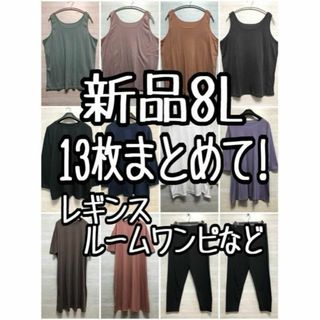 新品☆8L前代未聞♪まとめて13枚タンクトップ・ルームワンピ・レギンス〇L335(タンクトップ)