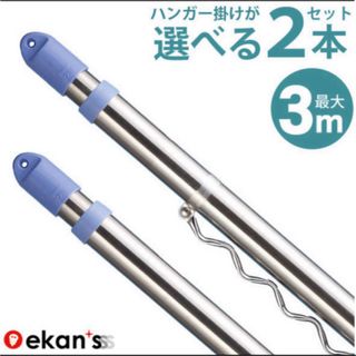 ★送料無料★洗濯物干し竿 2本セット 3m(日用品/生活雑貨)