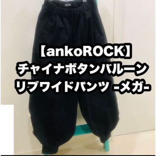 ankoROCKの中古フリマアイテム一覧 ankoROCKの中古フリマアイテム一覧