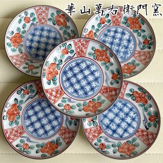 有田焼 - 有田焼 華山 萬右衛門窯 赤絵 染付 小皿 5枚 豆皿 銘々 有田焼 - 有田焼 華山 萬右衛門窯 赤絵 染付 小皿 5枚 豆皿 銘々