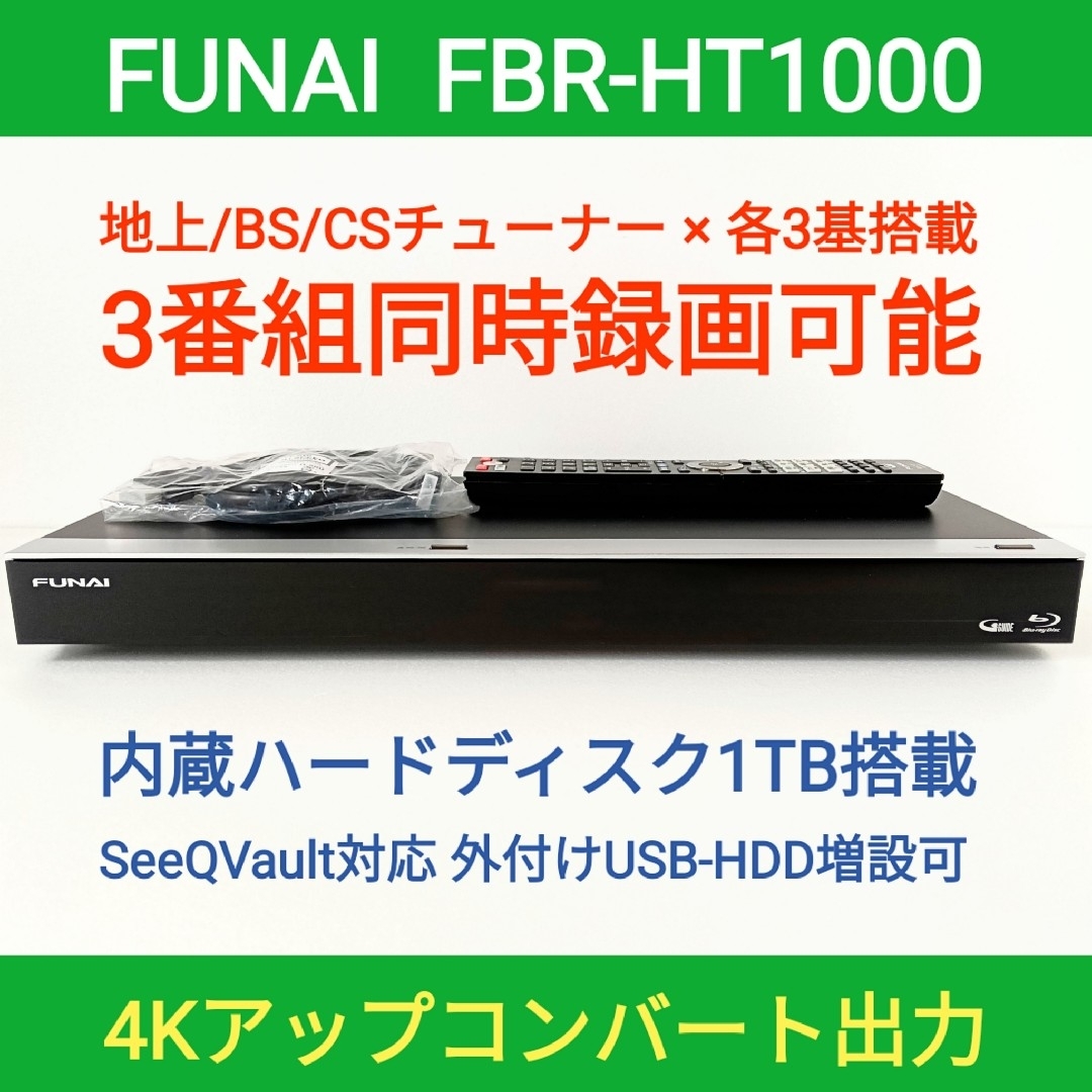 FUNAI - FUNAI ブルーレイレコーダー【FBR-HT1000】◇1TB◇3番組 FUNAI - FUNAI ブルーレイレコーダー【FBR-HT1000】◇1TB◇3番組