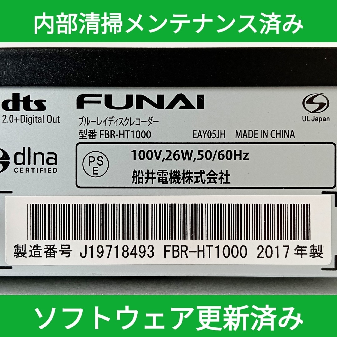 FUNAI - FUNAI ブルーレイレコーダー【FBR-HT1000】◇1TB◇3番組 FUNAI - FUNAI ブルーレイレコーダー【FBR-HT1000】◇1TB◇3番組
